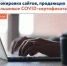 Блокировка сайтов, продающих фальшивые COVID сертификаты - Барышский район