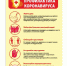 Профилактика коронавируса - Барышский район