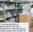 В Ульяновской области продолжаются поставки лекарственных препаратов для лечения пациентов с COVID-19 - Барышский район