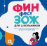 с 4 по 10 апреля в России пройдет онлайн-марафон «ФинЗОЖ Фест» для школьников всех возрастов. Мероприятие организовано Минфином России и Банком России в рамках Всероссийских недель финансовой грамотности для детей и молодежи. Операторами фестиваля выступя - Барышский район