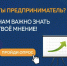 Общероссийский  опрос по оценке текущего положения дел в сфере предпринимательства и реализации мер поддержки бизнеса в условиях санкционного давления - Барышский район